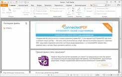 Foxit Reader Фоксит Реадер — скриншот 3