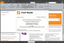 Foxit Reader Фоксит Реадер — скриншот 4